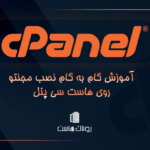 نصب مجنتو در سی پنل