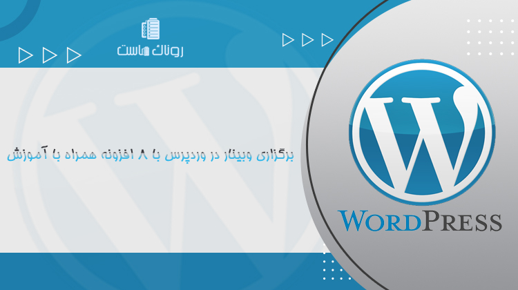 Webinar in WordPress