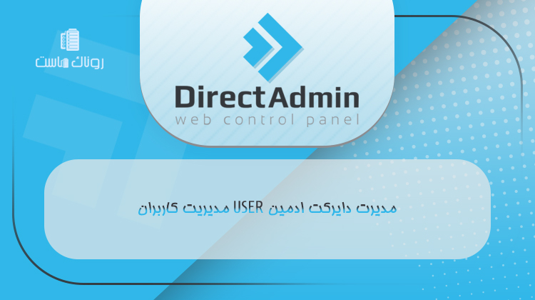 Manage users in Direct Admin