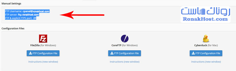 نحوه آپلود و مدیریت فایل های داخل هاست توسط fireftp در سی پنل
