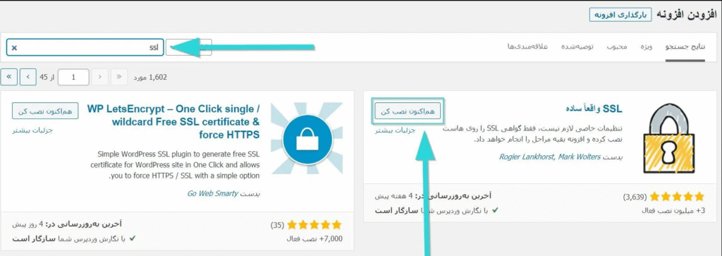 تغییر آدرس سایت به HTTPS از تنظیمات وردپرس